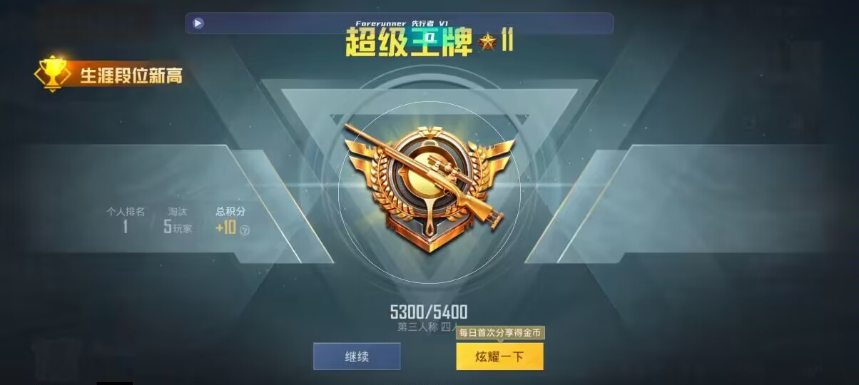 和平精英先行者透视直装 - 手机准星瞄准软件ios辅助预览图